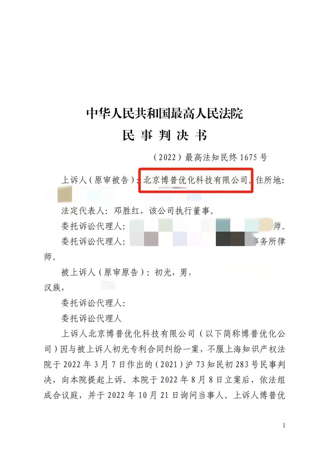 濮阳严正声明：最高法审判北京博普侵权赔偿400余万元