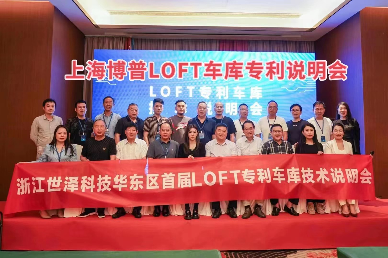 濮阳上海博普LOFT车库、PLUS1、PLUS2等专利车库技术走近浙江